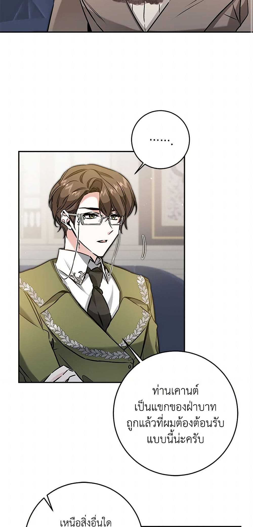 I've Become the Villainous Empress of a Novel page 24