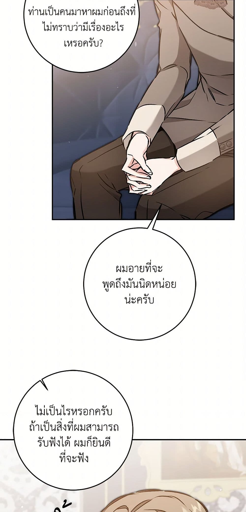 I've Become the Villainous Empress of a Novel page 25