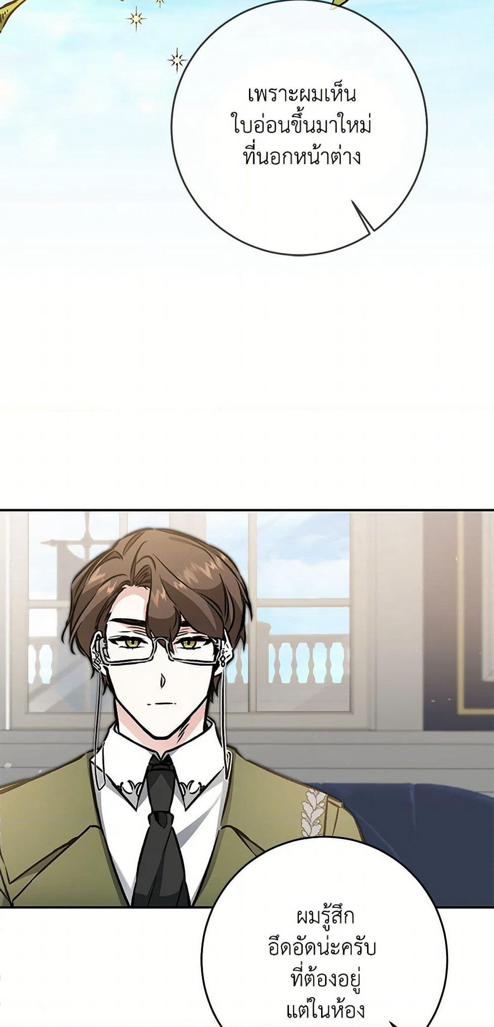 I've Become the Villainous Empress of a Novel page 27