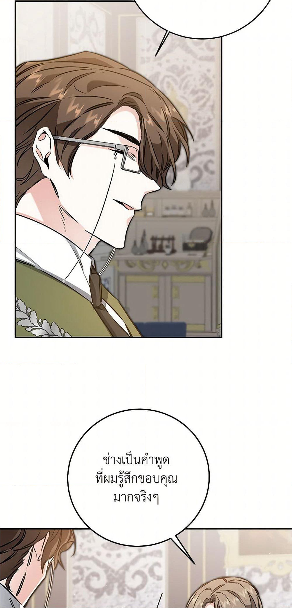 I've Become the Villainous Empress of a Novel page 29