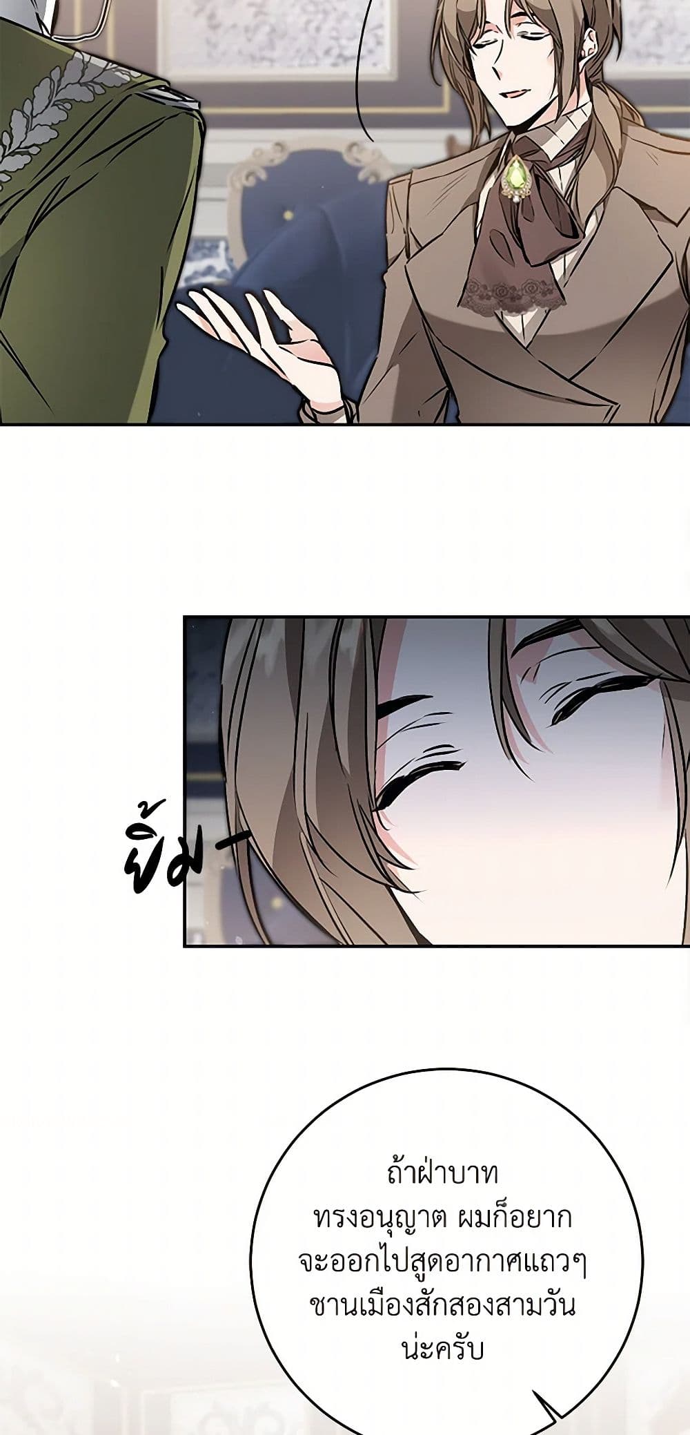 I've Become the Villainous Empress of a Novel page 30