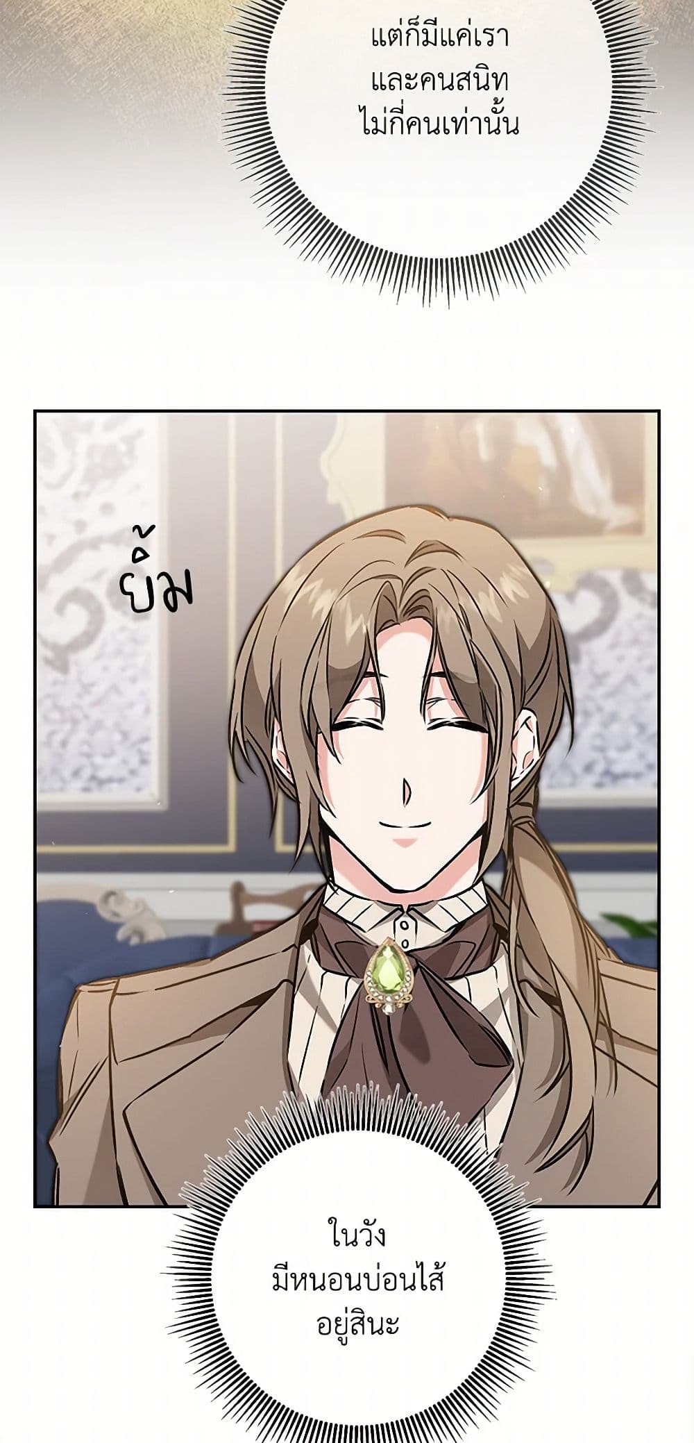 I've Become the Villainous Empress of a Novel page 33