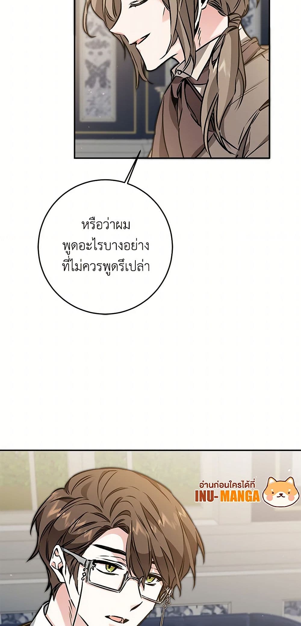 I've Become the Villainous Empress of a Novel page 38