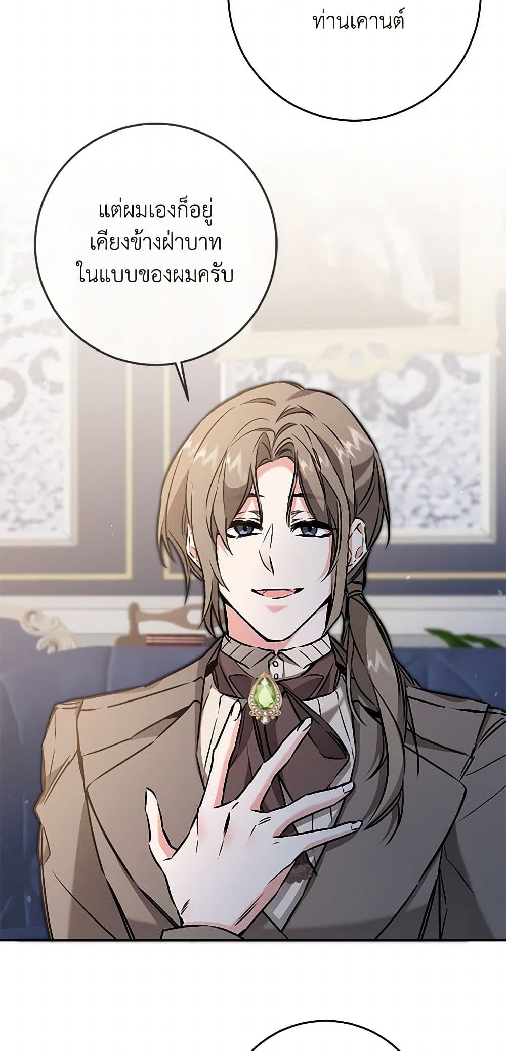 I've Become the Villainous Empress of a Novel page 40
