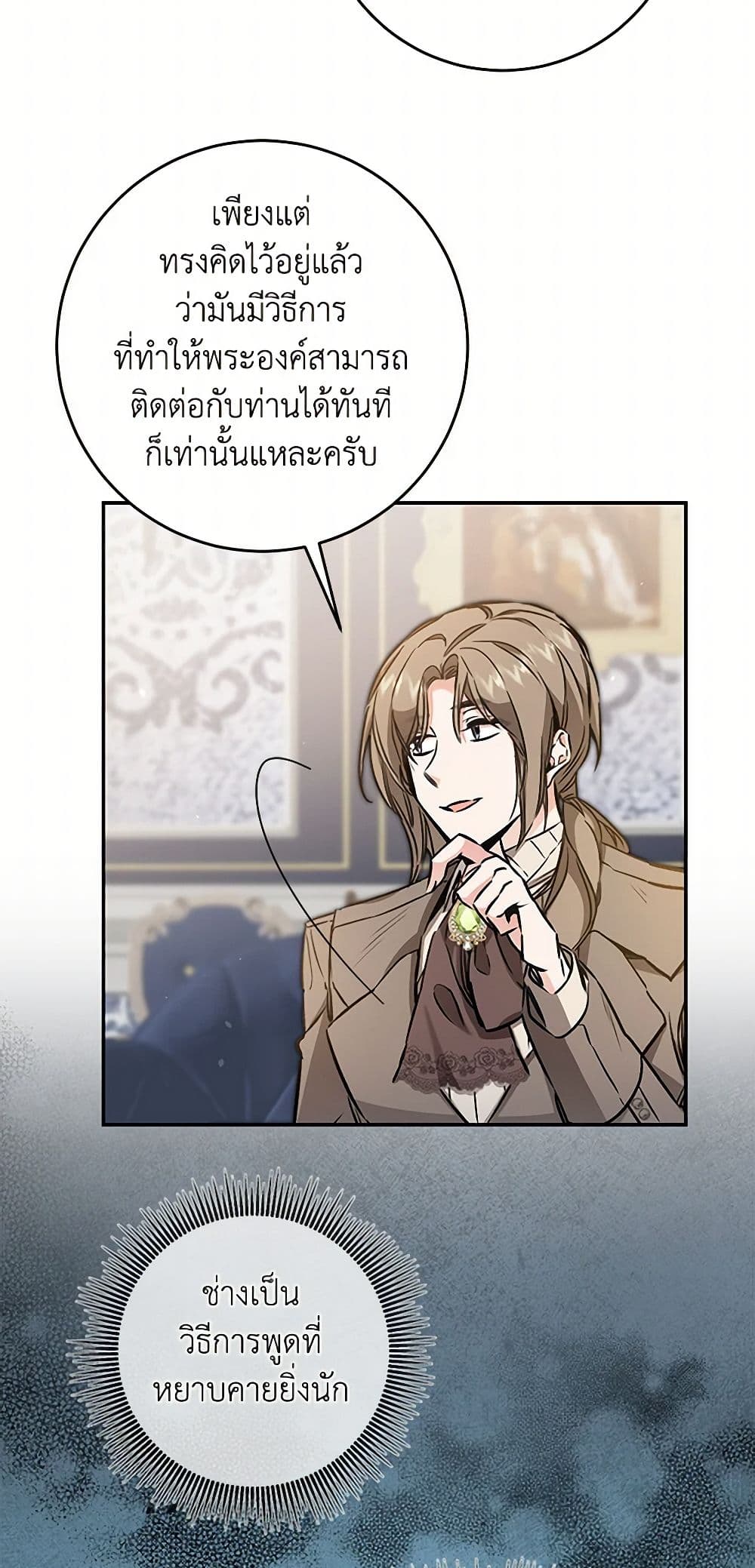 I've Become the Villainous Empress of a Novel page 45
