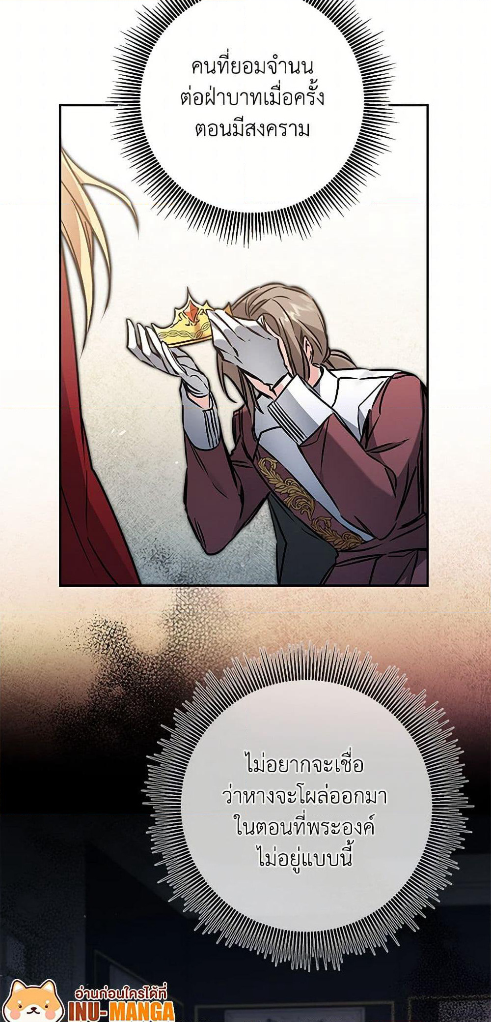 I've Become the Villainous Empress of a Novel page 50