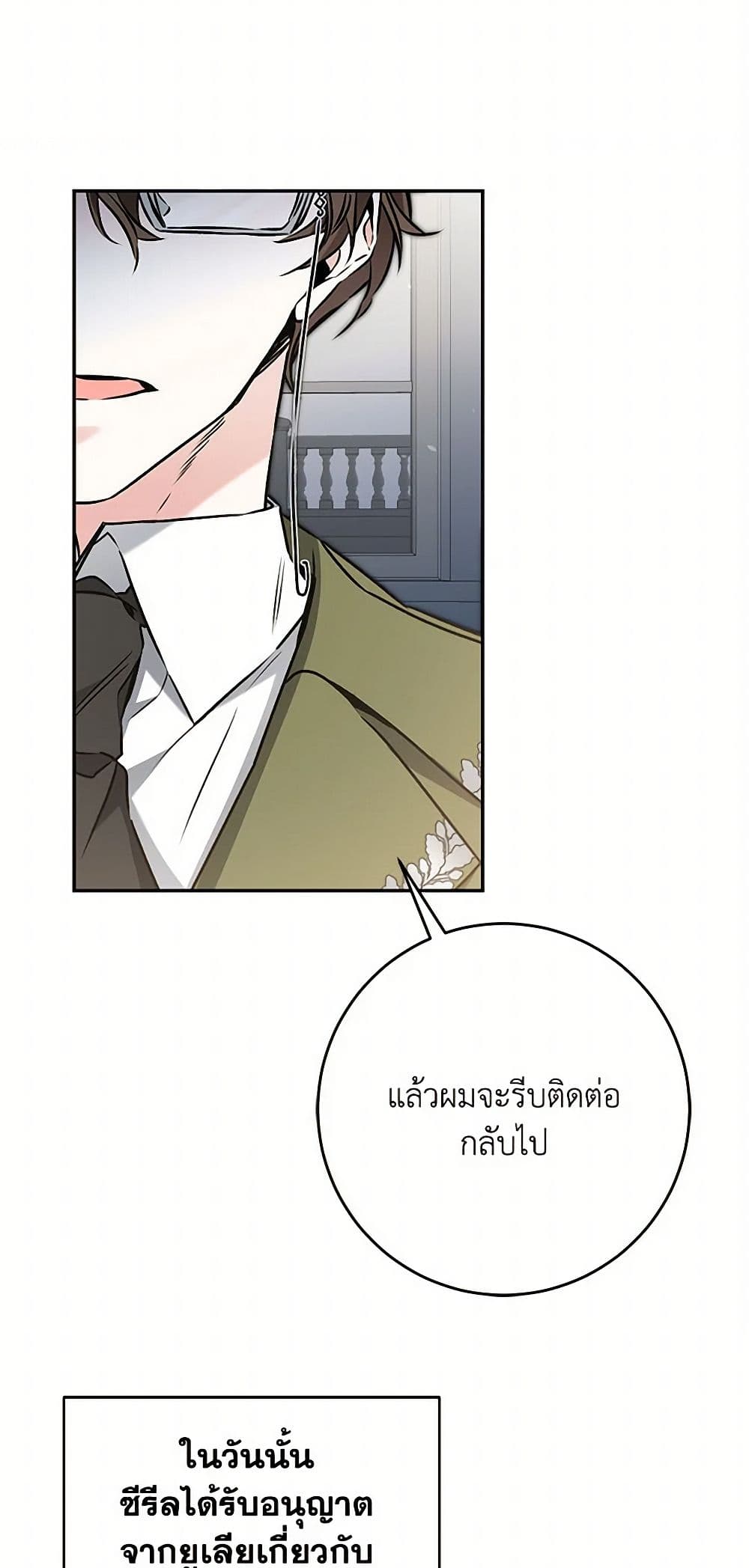 I've Become the Villainous Empress of a Novel page 3