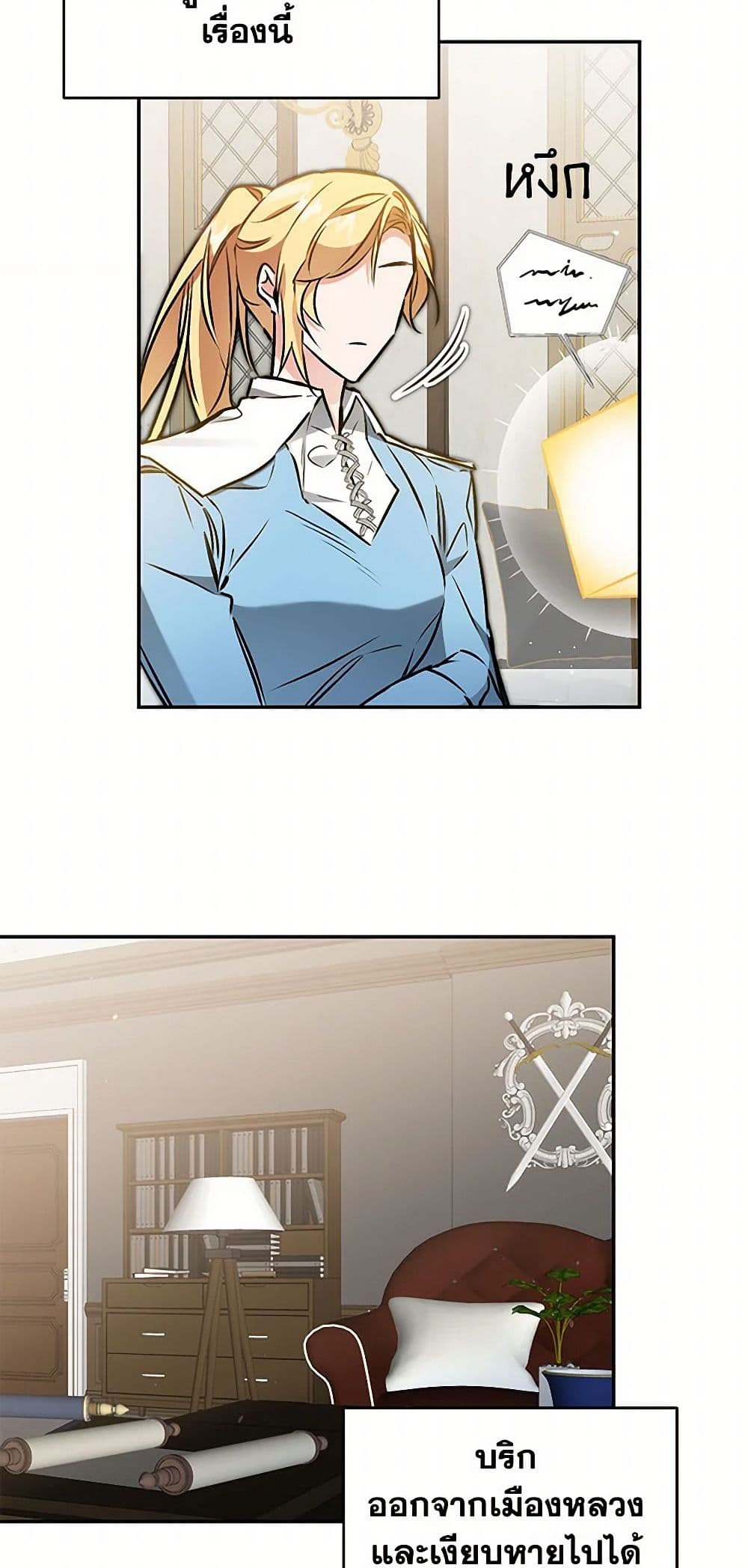 I've Become the Villainous Empress of a Novel page 4