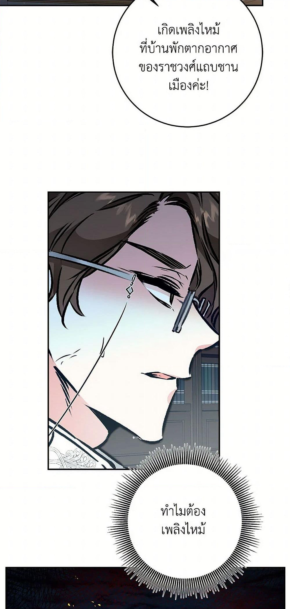 I've Become the Villainous Empress of a Novel page 7