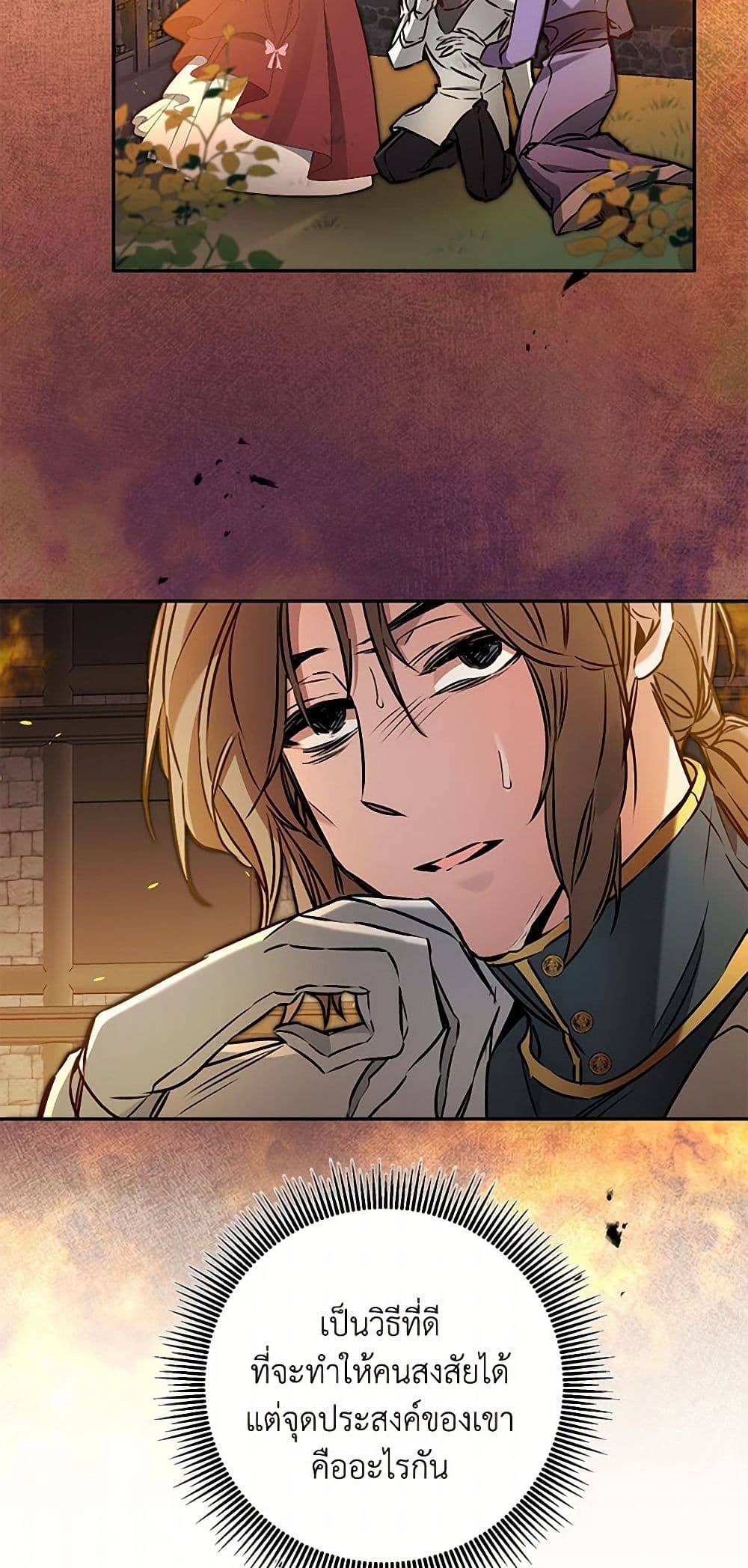 I've Become the Villainous Empress of a Novel page 9