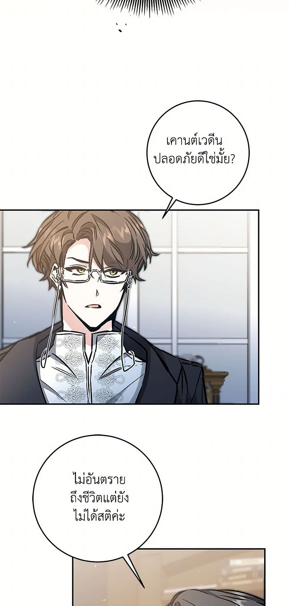 I've Become the Villainous Empress of a Novel page 10