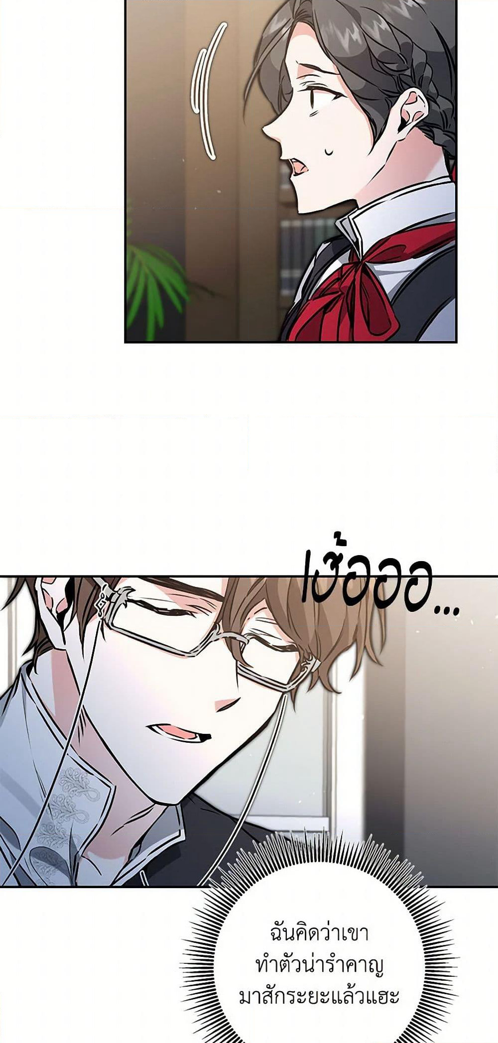I've Become the Villainous Empress of a Novel page 11