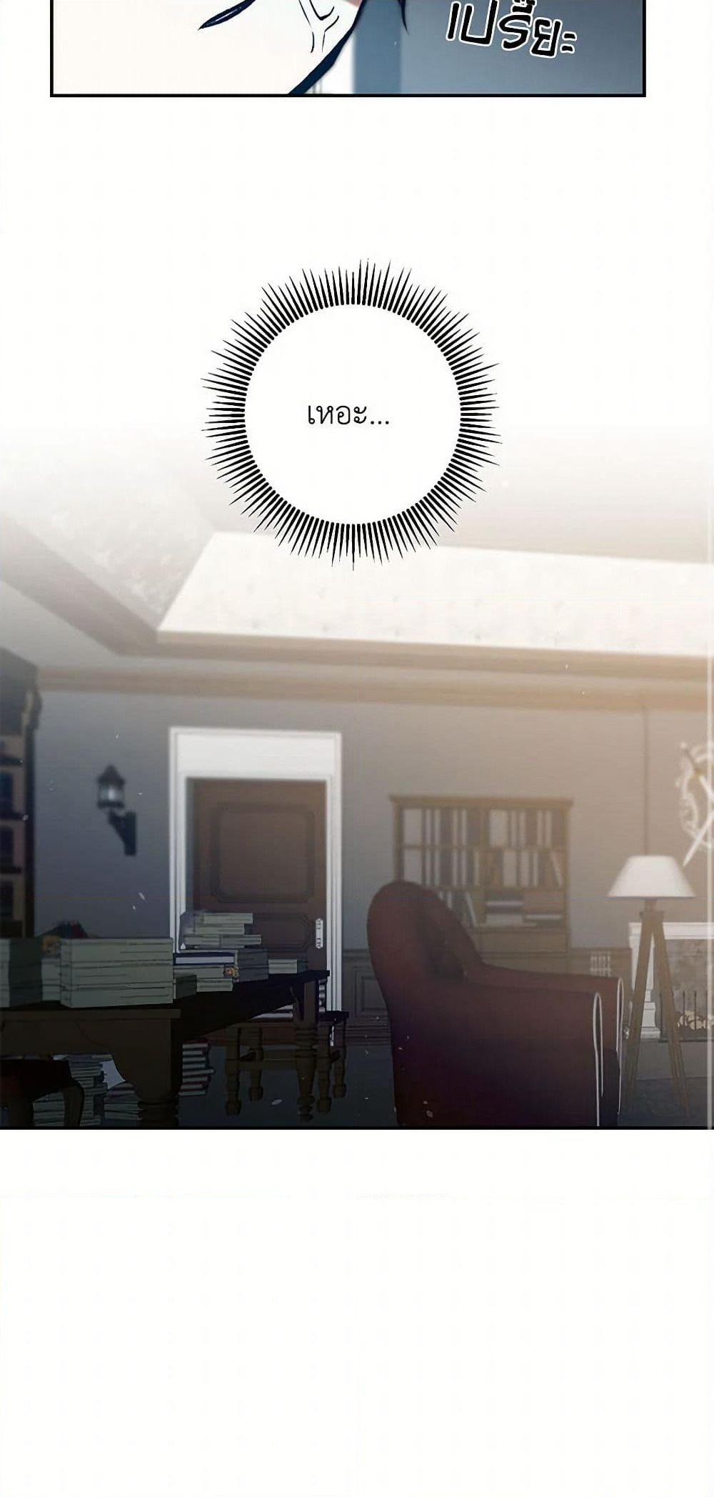 I've Become the Villainous Empress of a Novel page 14