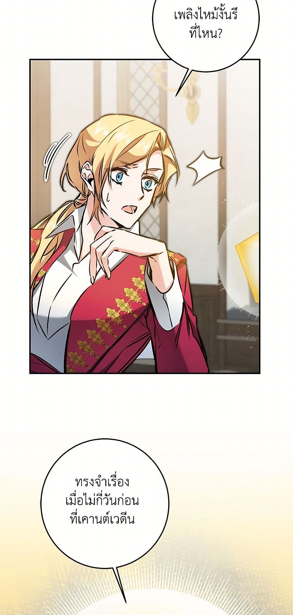 I've Become the Villainous Empress of a Novel page 20