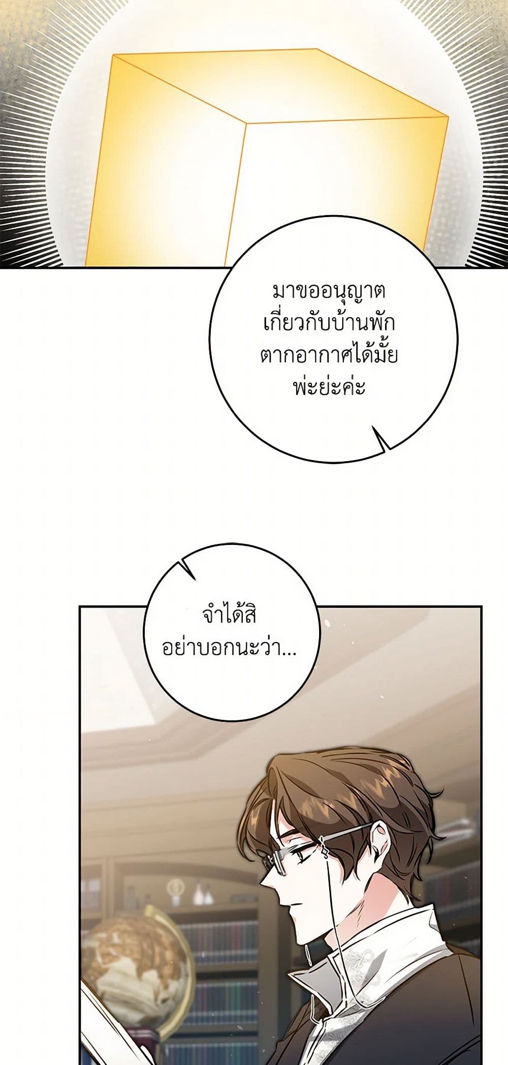 I've Become the Villainous Empress of a Novel page 21