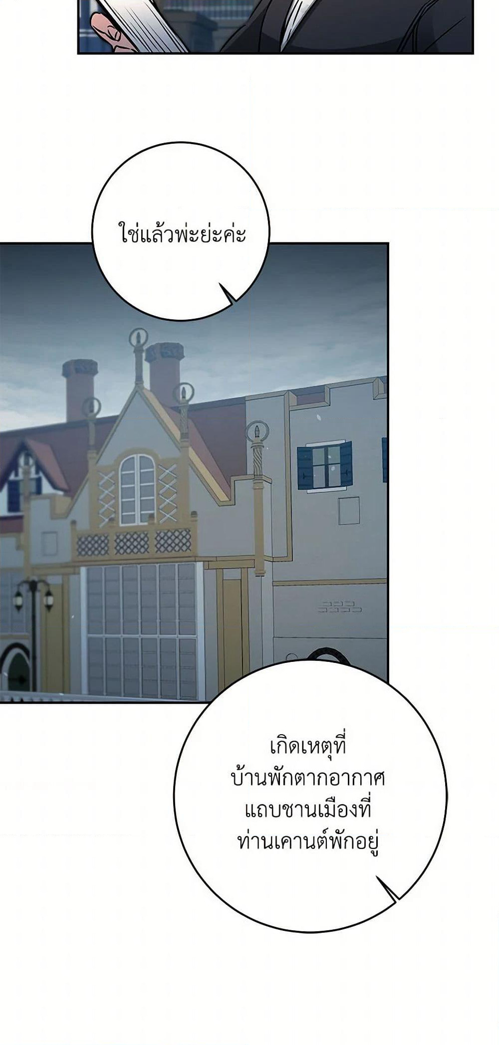 I've Become the Villainous Empress of a Novel page 22