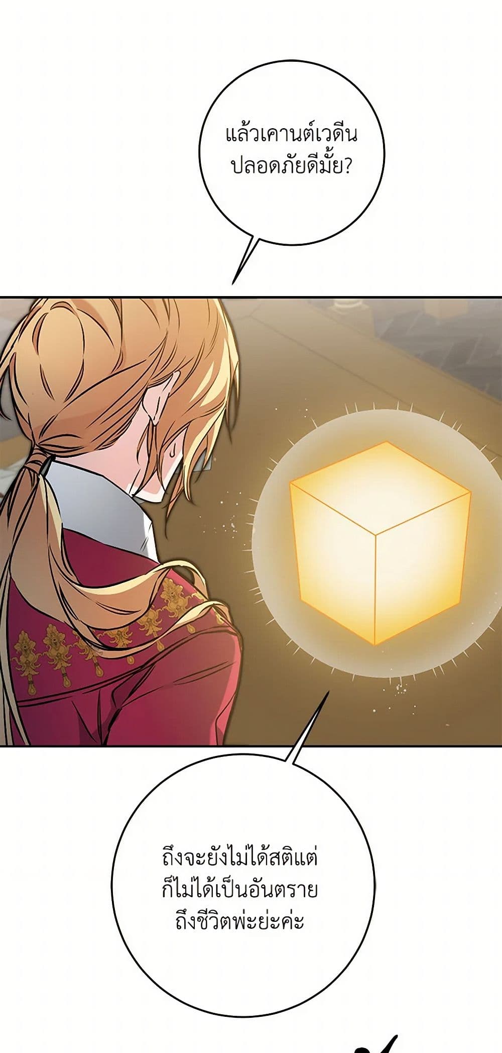 I've Become the Villainous Empress of a Novel page 23