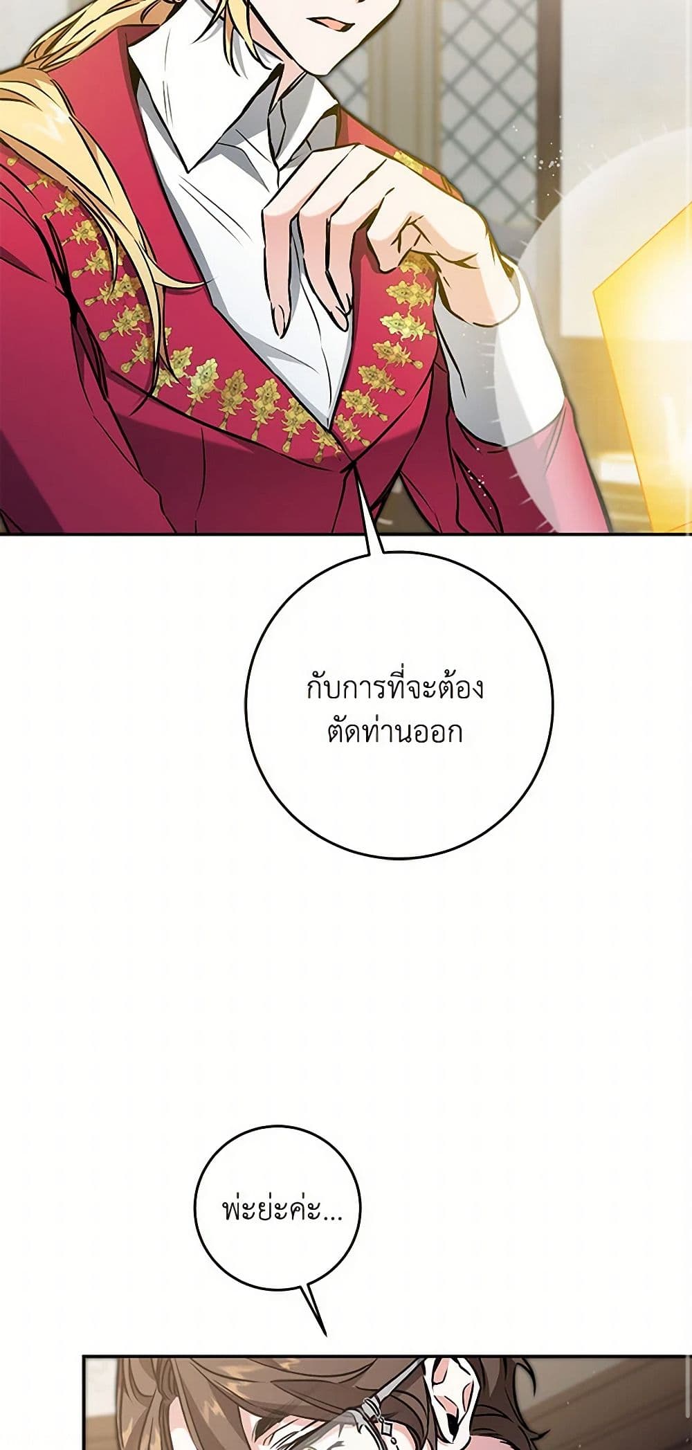 I've Become the Villainous Empress of a Novel page 25