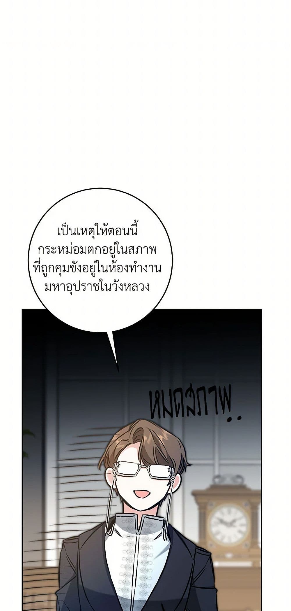 I've Become the Villainous Empress of a Novel page 27