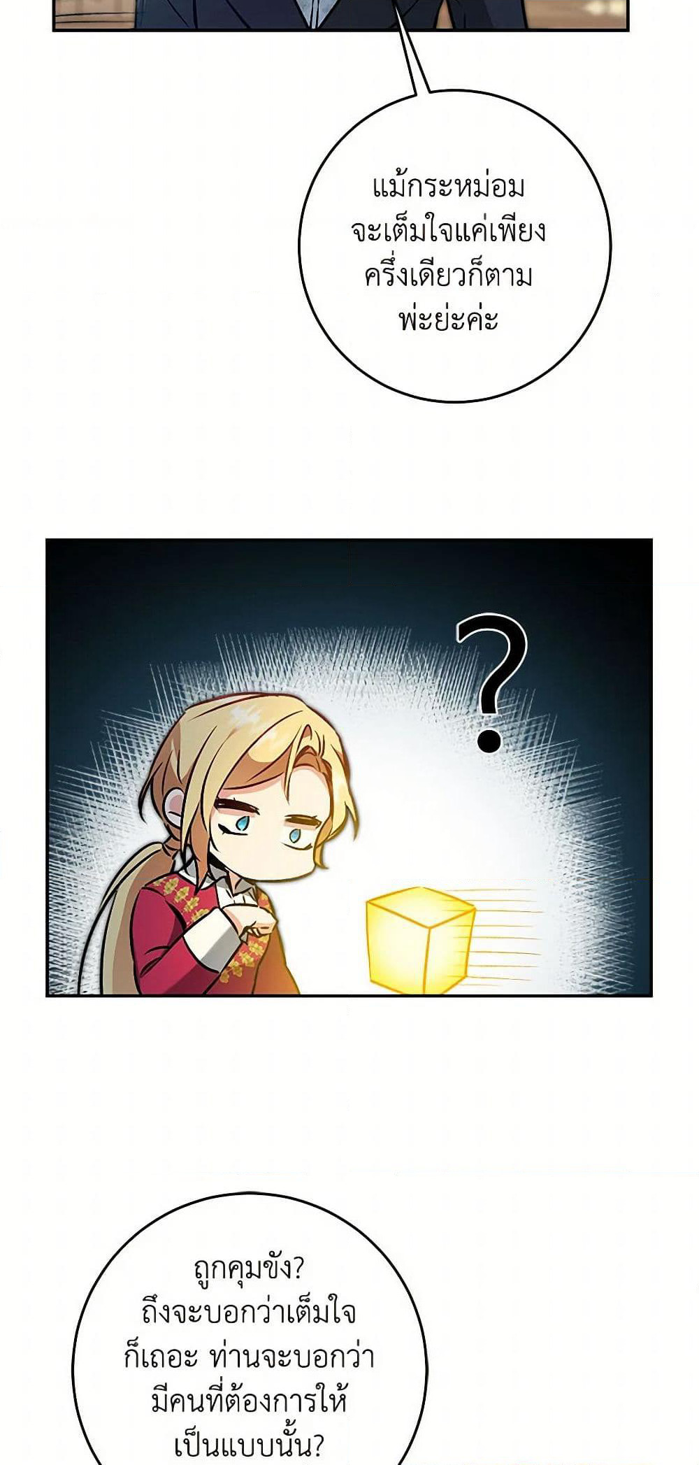 I've Become the Villainous Empress of a Novel page 28