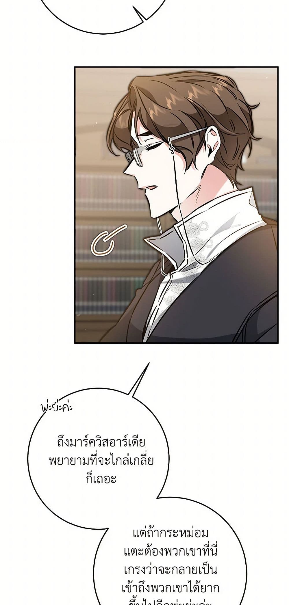 I've Become the Villainous Empress of a Novel page 29