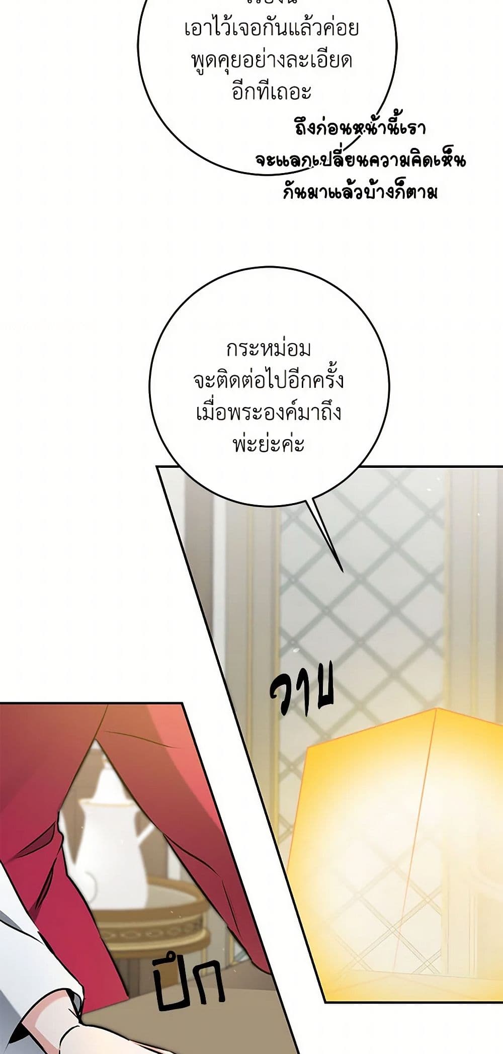I've Become the Villainous Empress of a Novel page 31