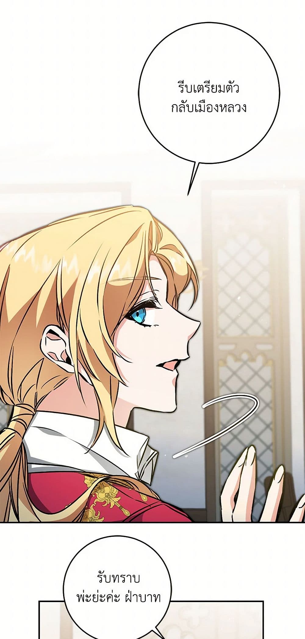 I've Become the Villainous Empress of a Novel page 33