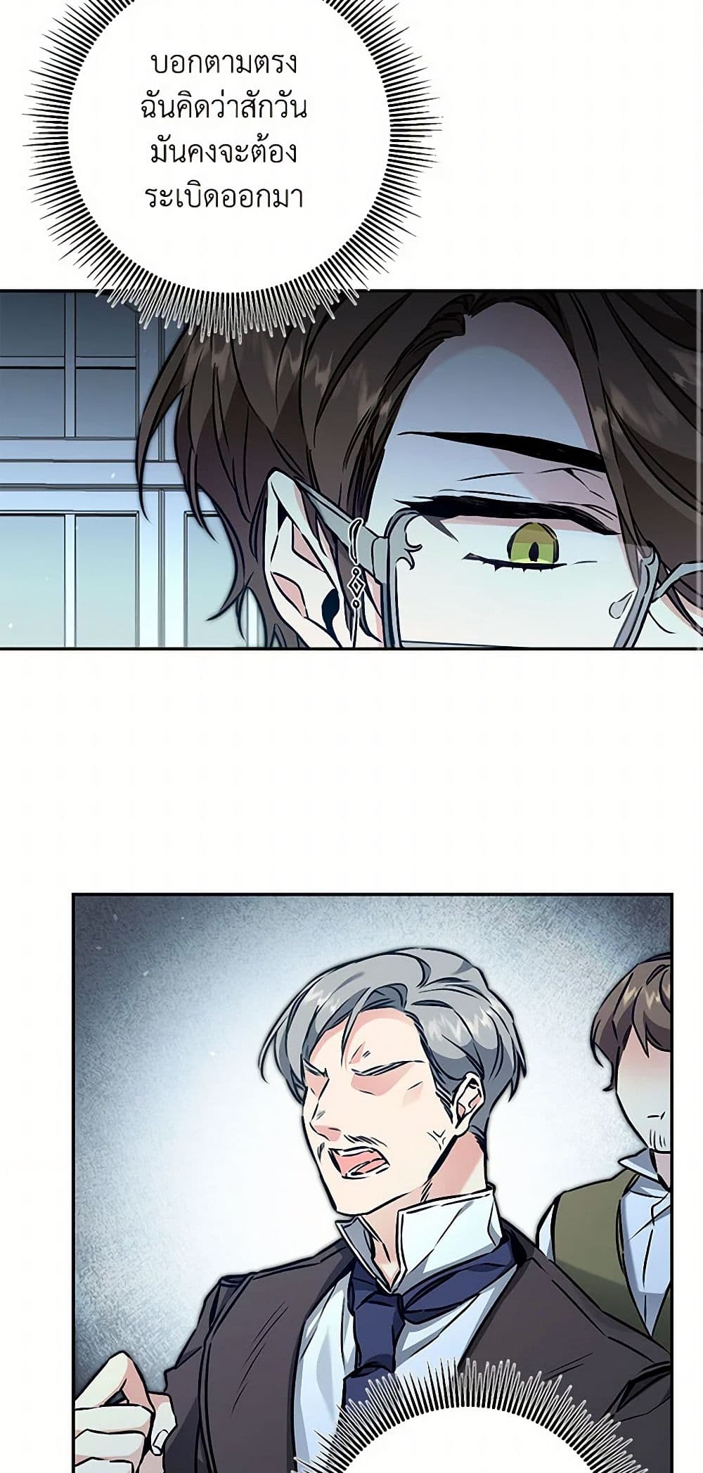 I've Become the Villainous Empress of a Novel page 37