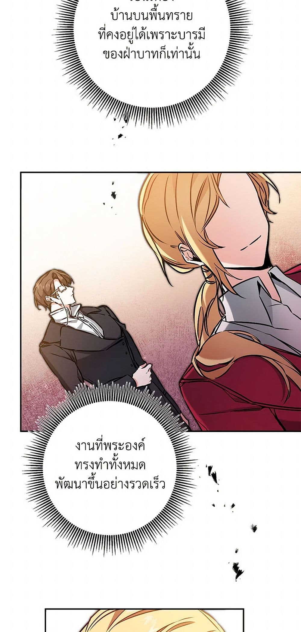I've Become the Villainous Empress of a Novel page 39
