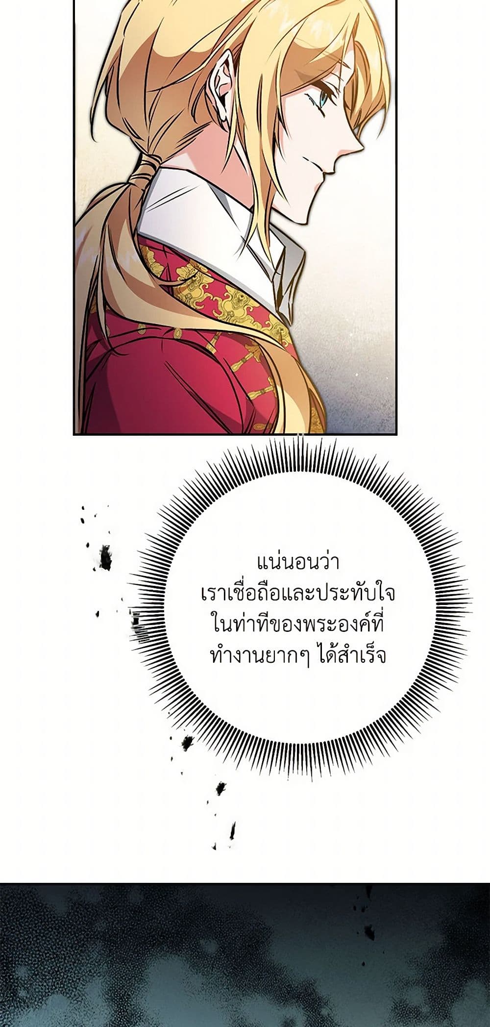 I've Become the Villainous Empress of a Novel page 40