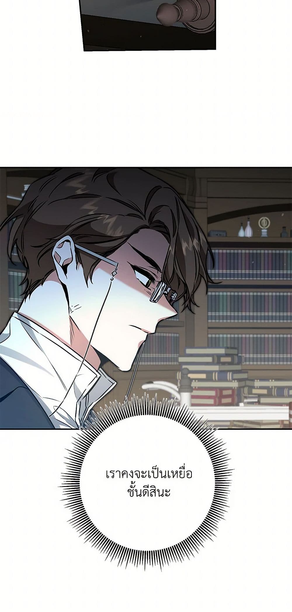 I've Become the Villainous Empress of a Novel page 44
