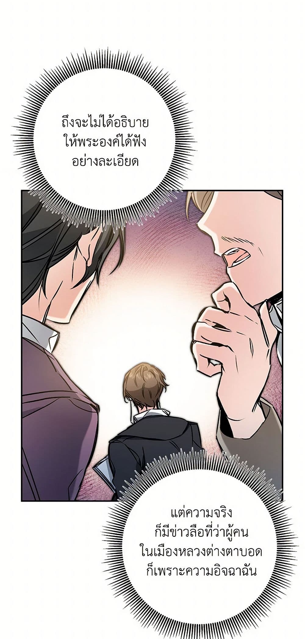 I've Become the Villainous Empress of a Novel page 45