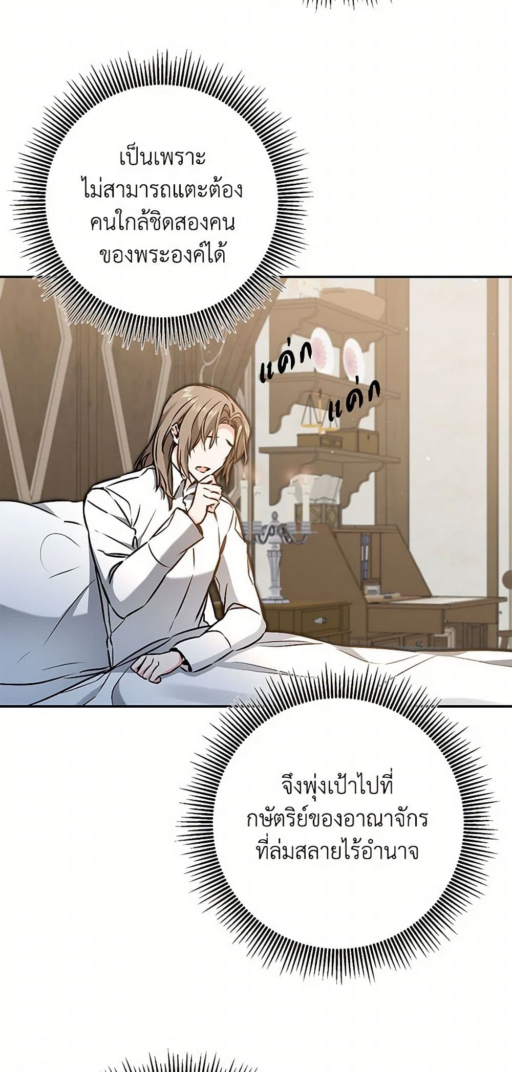 I've Become the Villainous Empress of a Novel page 46