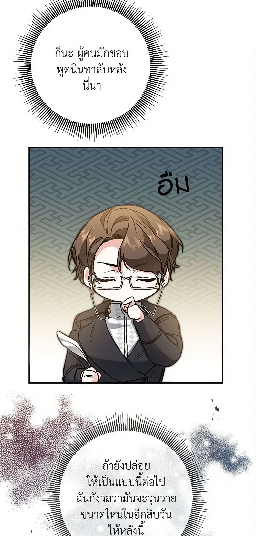 I've Become the Villainous Empress of a Novel page 47