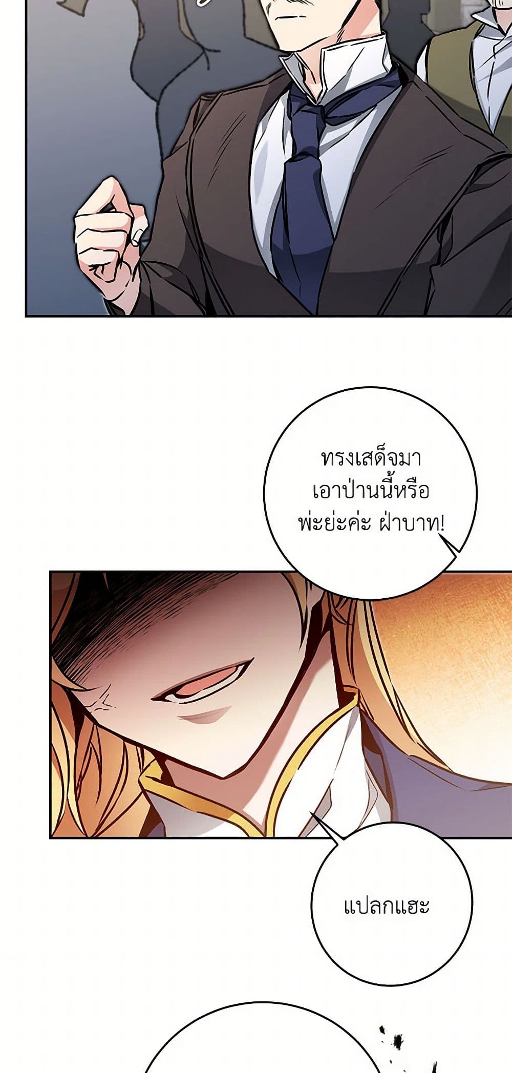 I've Become the Villainous Empress of a Novel page 50