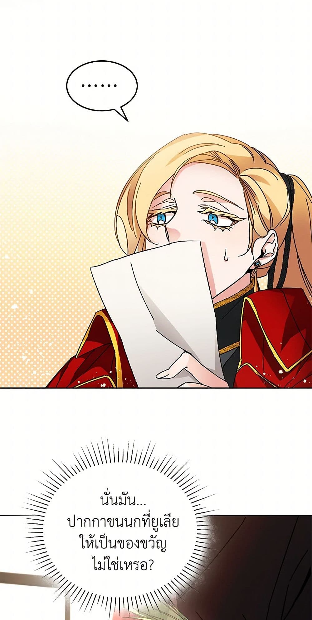I've Become the Villainous Empress of a Novel page 5