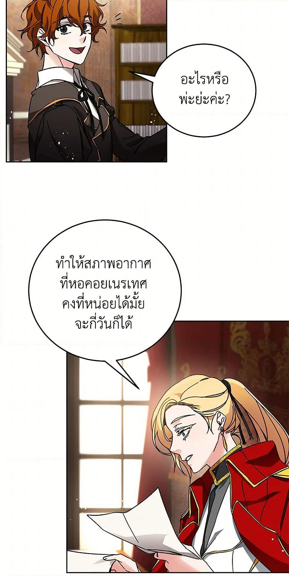 I've Become the Villainous Empress of a Novel page 7