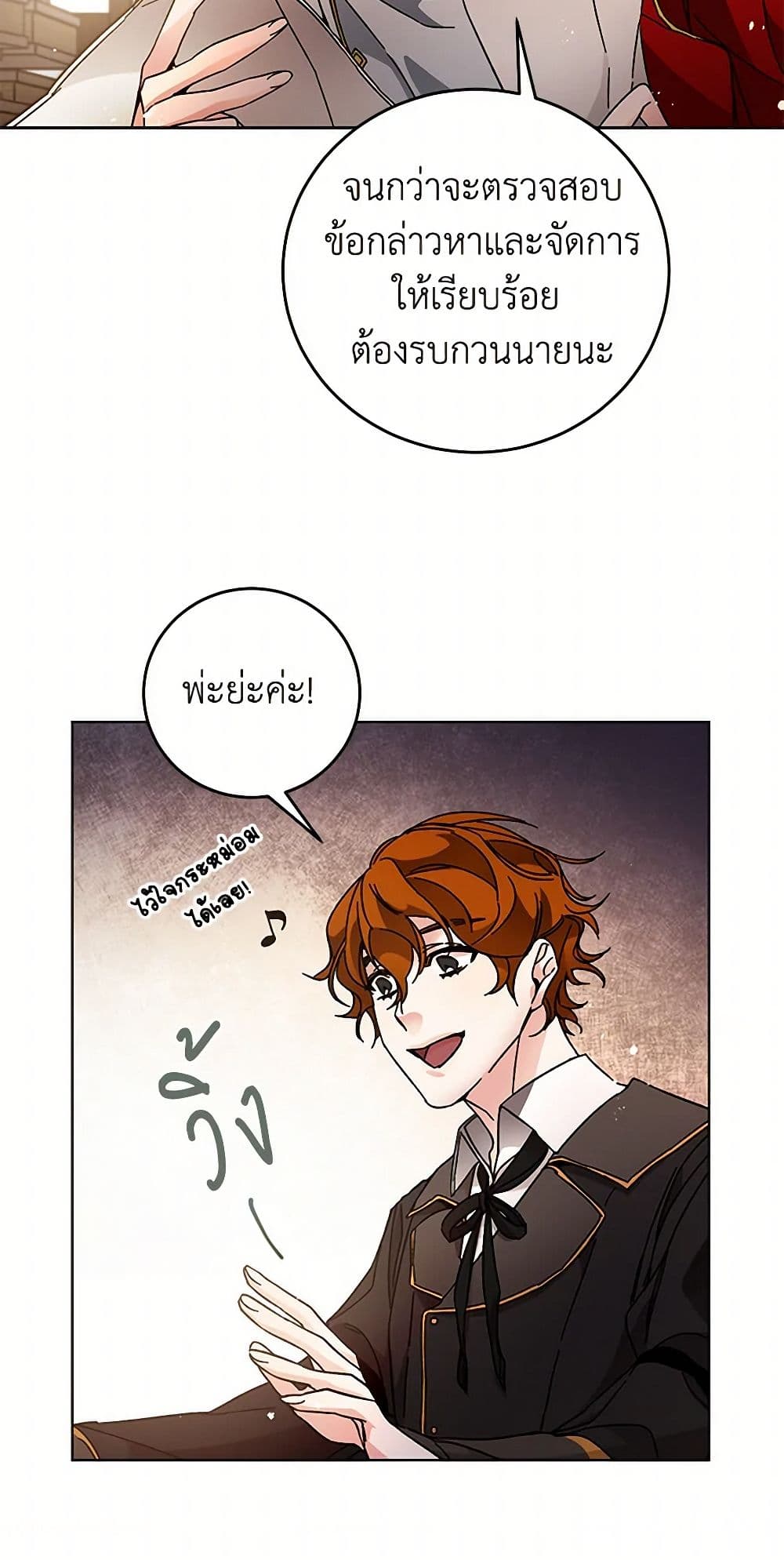I've Become the Villainous Empress of a Novel page 9