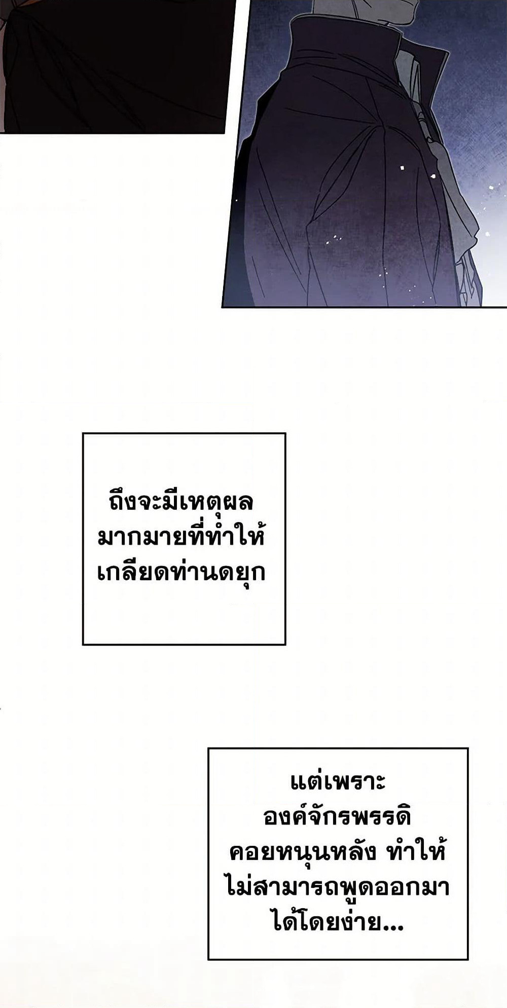 I've Become the Villainous Empress of a Novel page 13