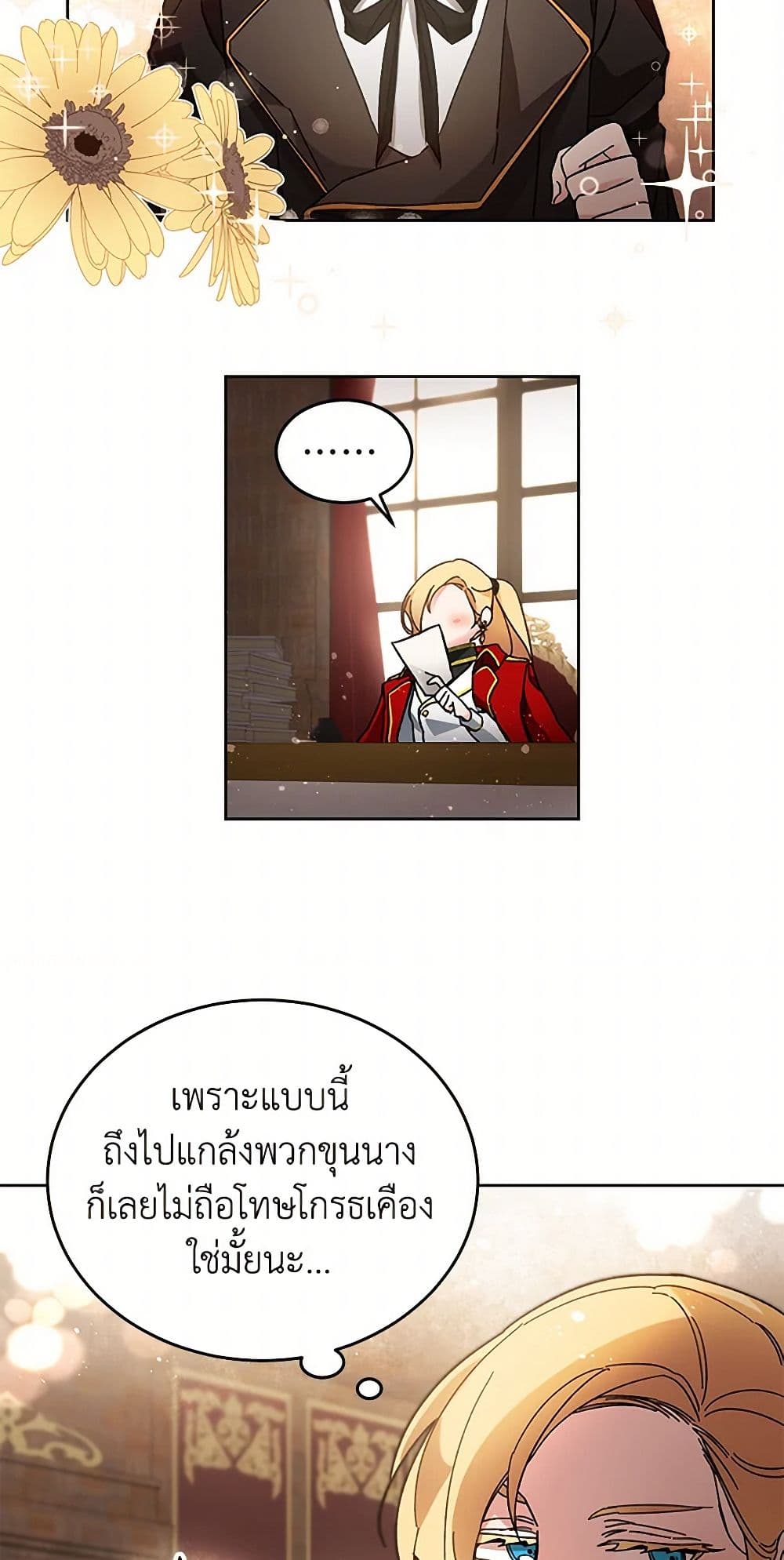 I've Become the Villainous Empress of a Novel page 16