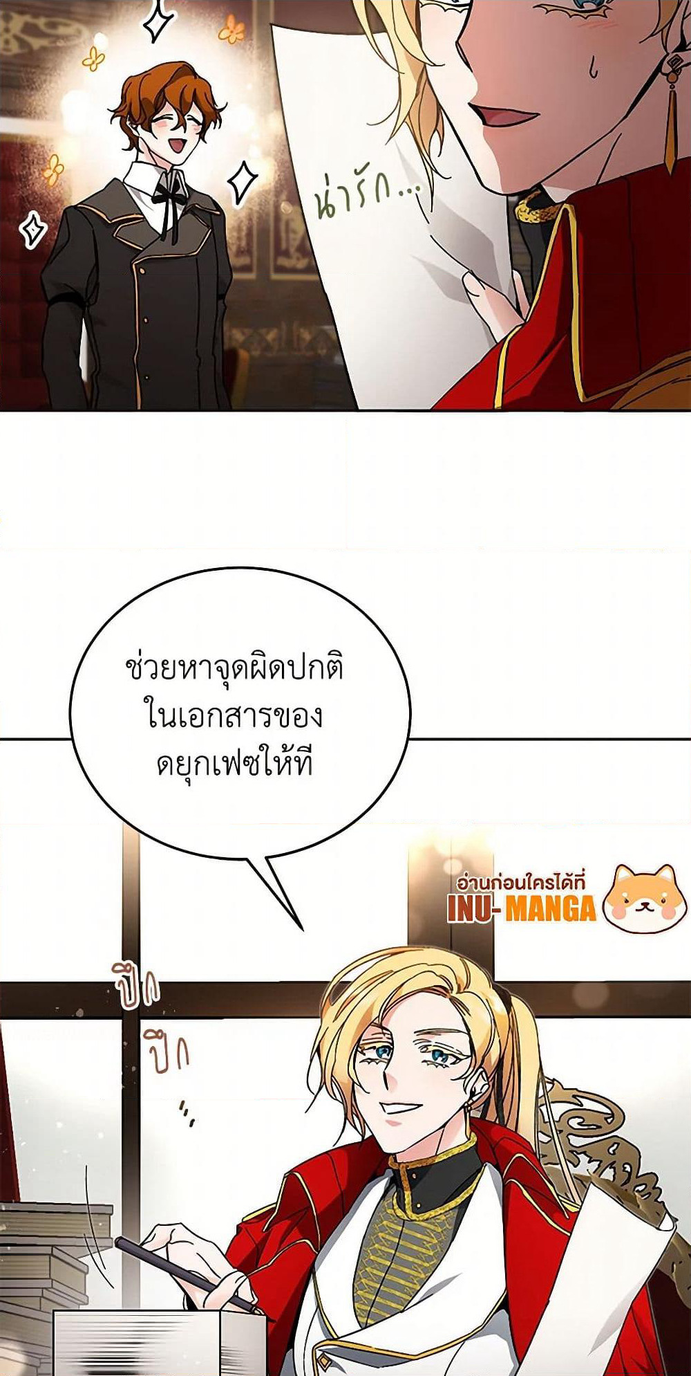 I've Become the Villainous Empress of a Novel page 17