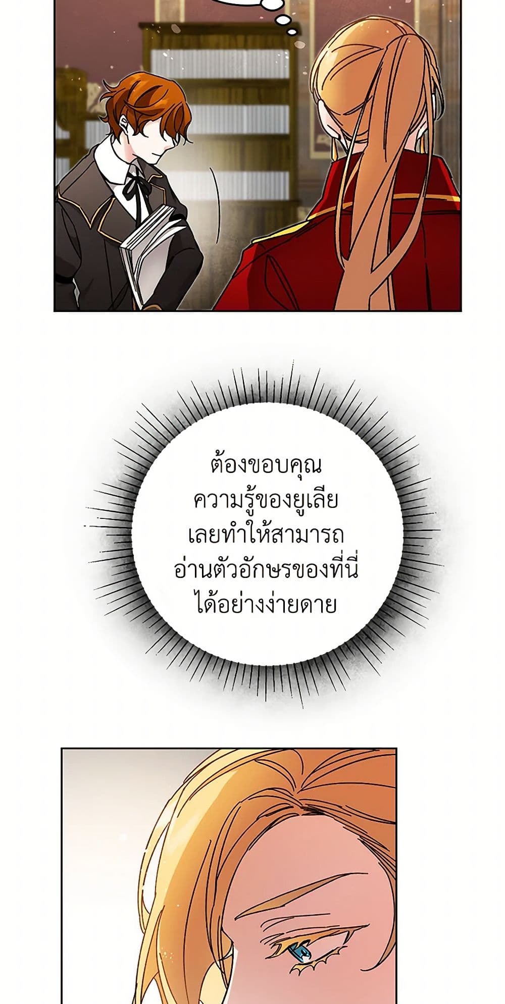 I've Become the Villainous Empress of a Novel page 19
