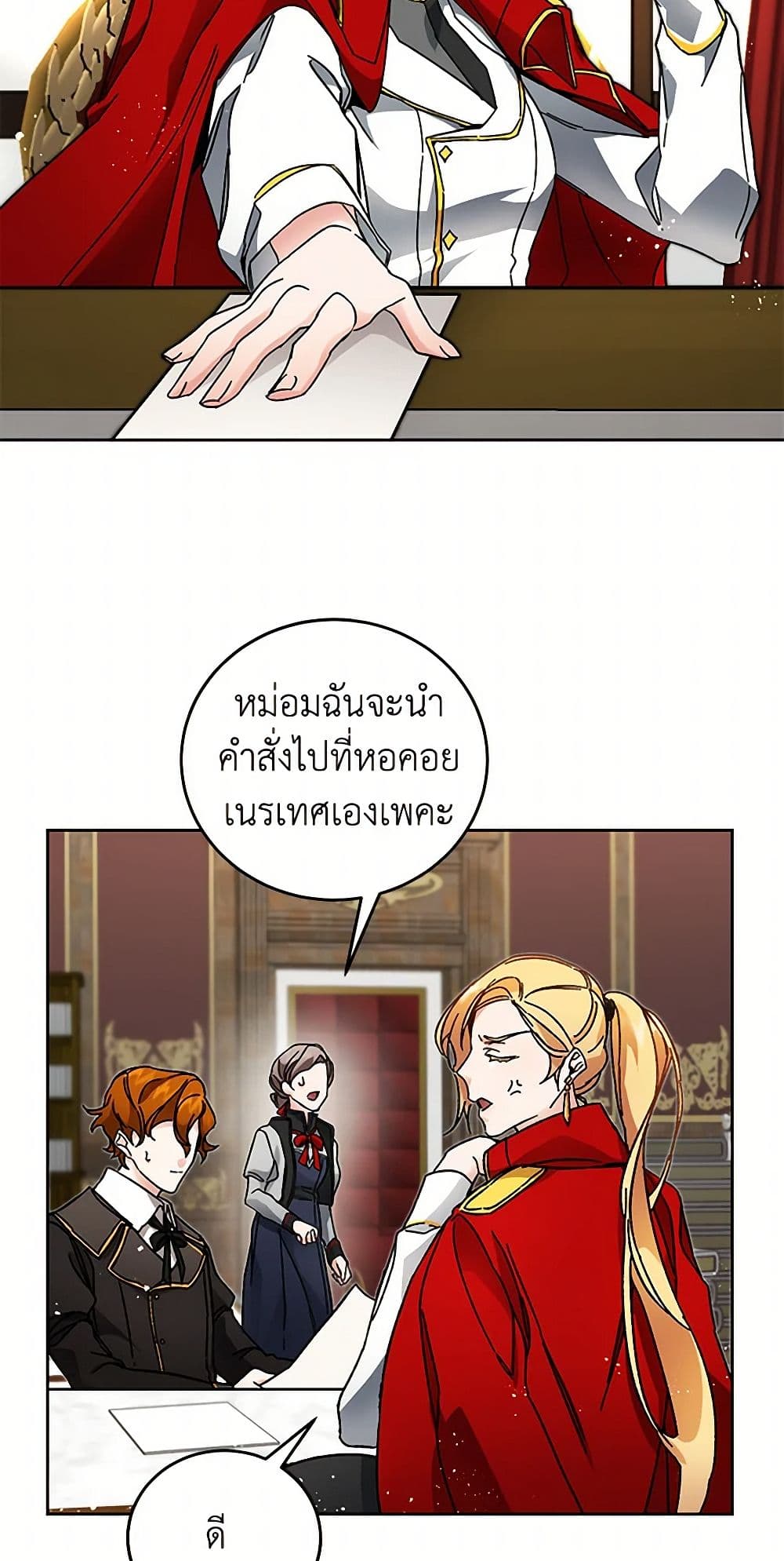 I've Become the Villainous Empress of a Novel page 23