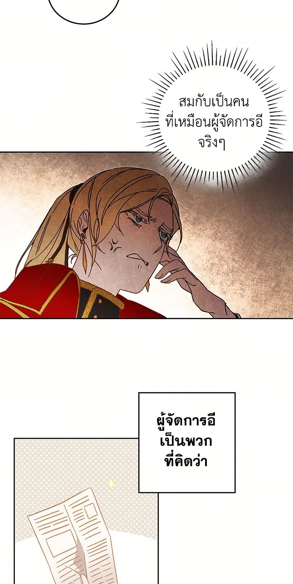 I've Become the Villainous Empress of a Novel page 24