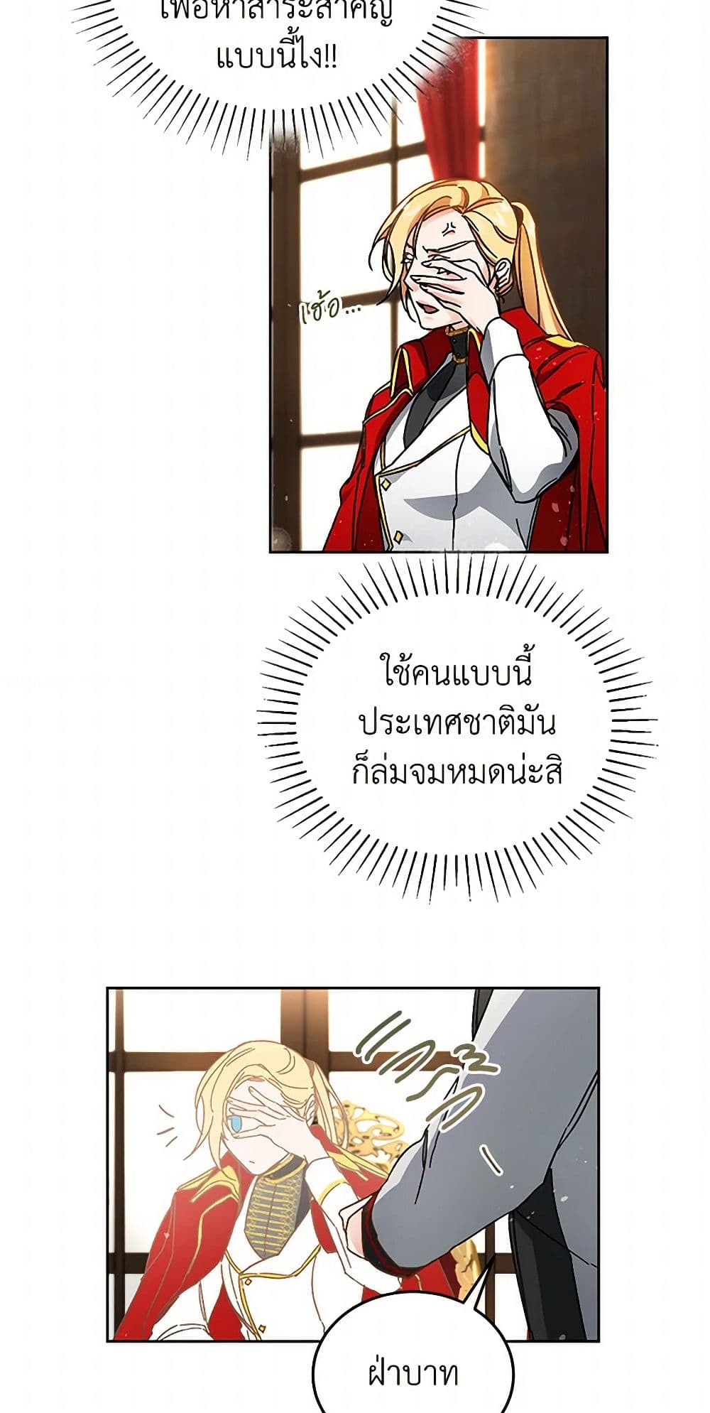 I've Become the Villainous Empress of a Novel page 27