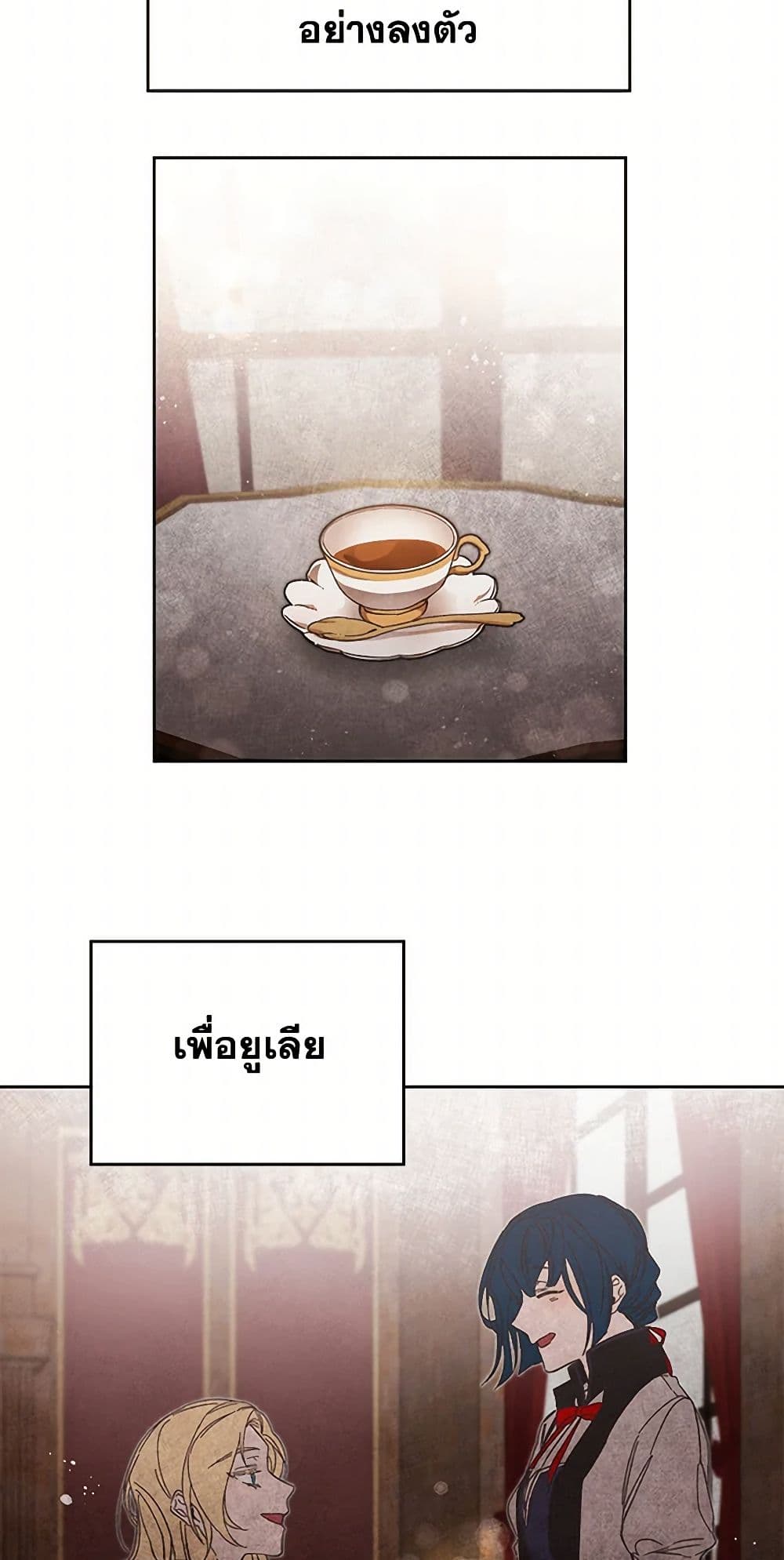 I've Become the Villainous Empress of a Novel page 34