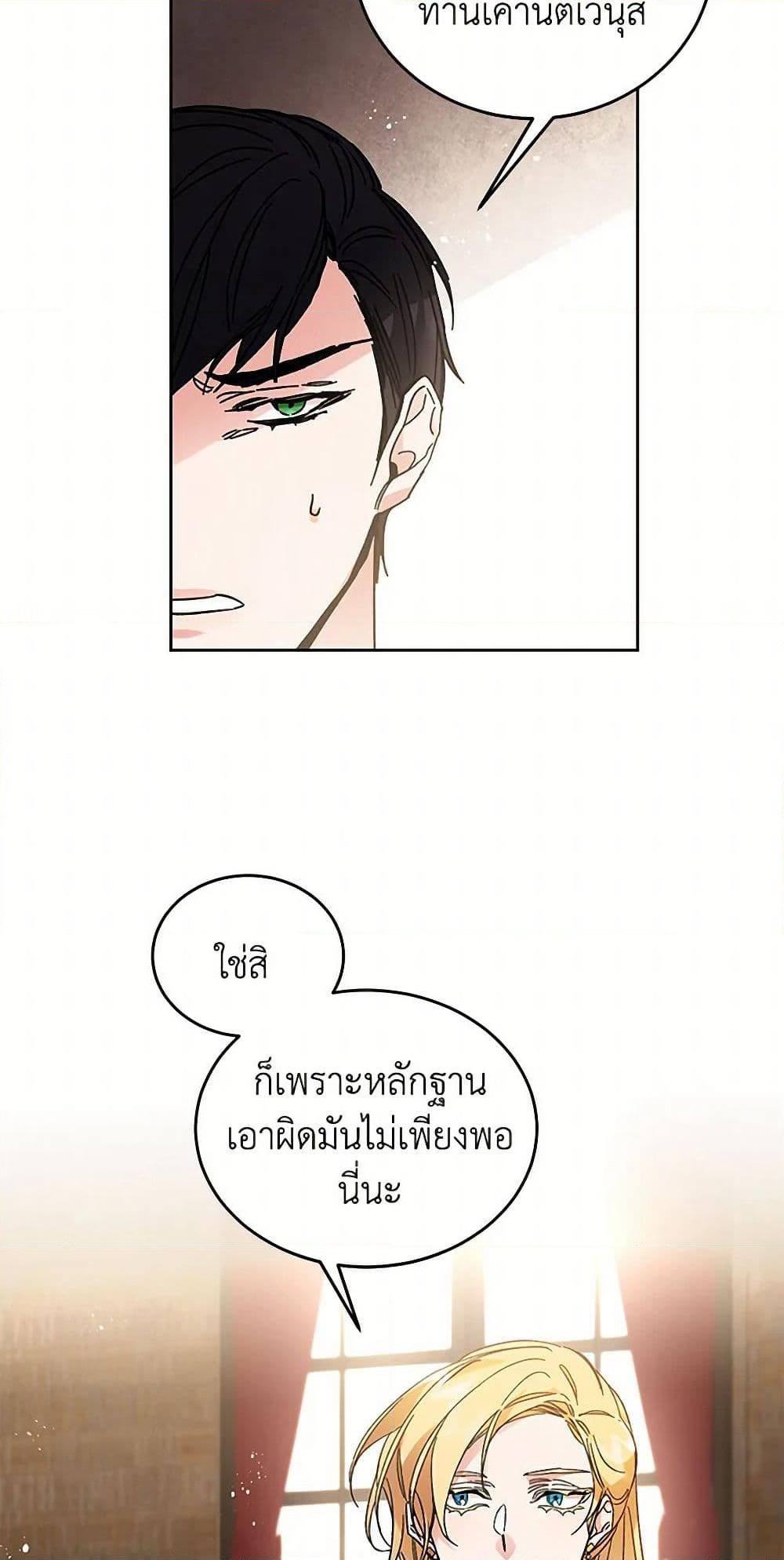 I've Become the Villainous Empress of a Novel page 45