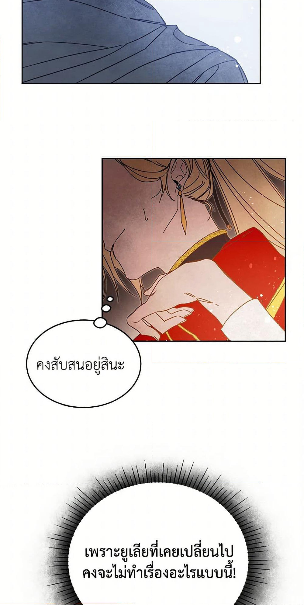 I've Become the Villainous Empress of a Novel page 48