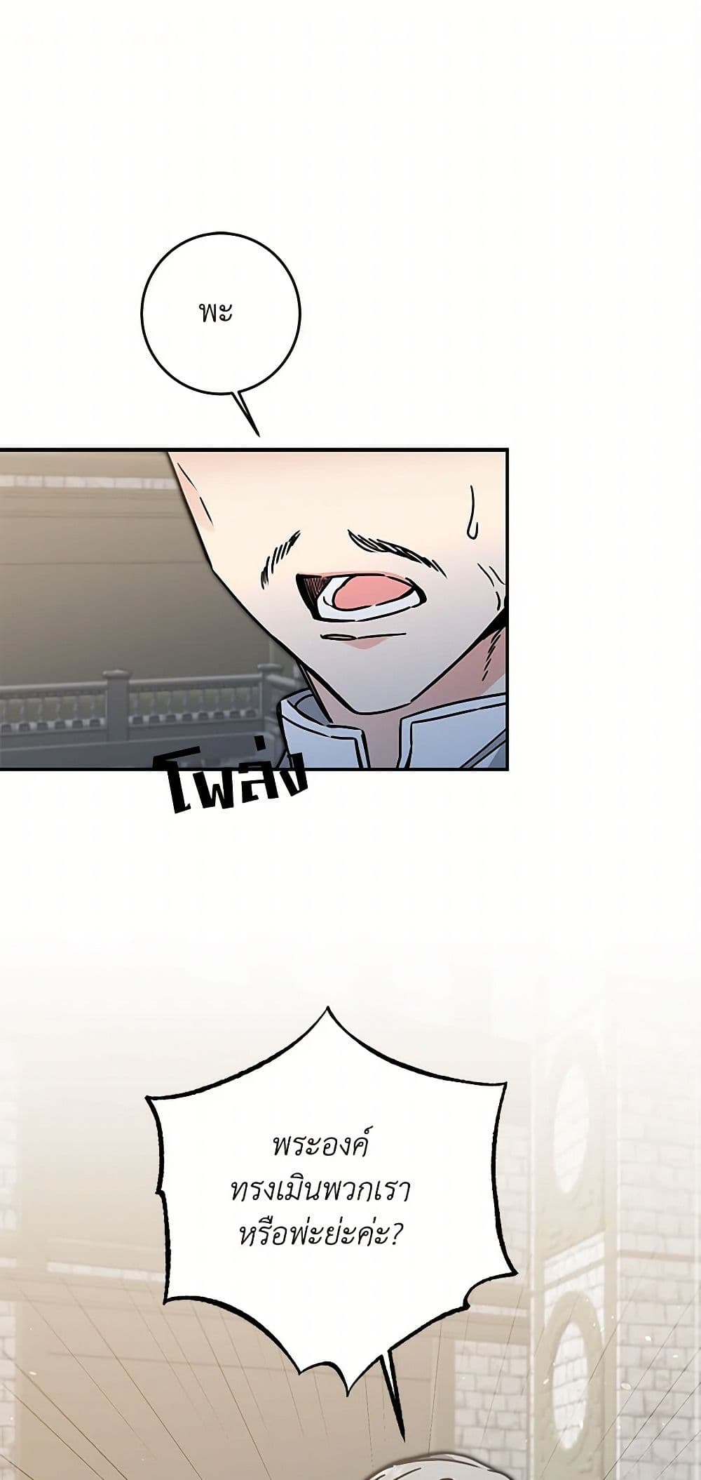 I've Become the Villainous Empress of a Novel page 2