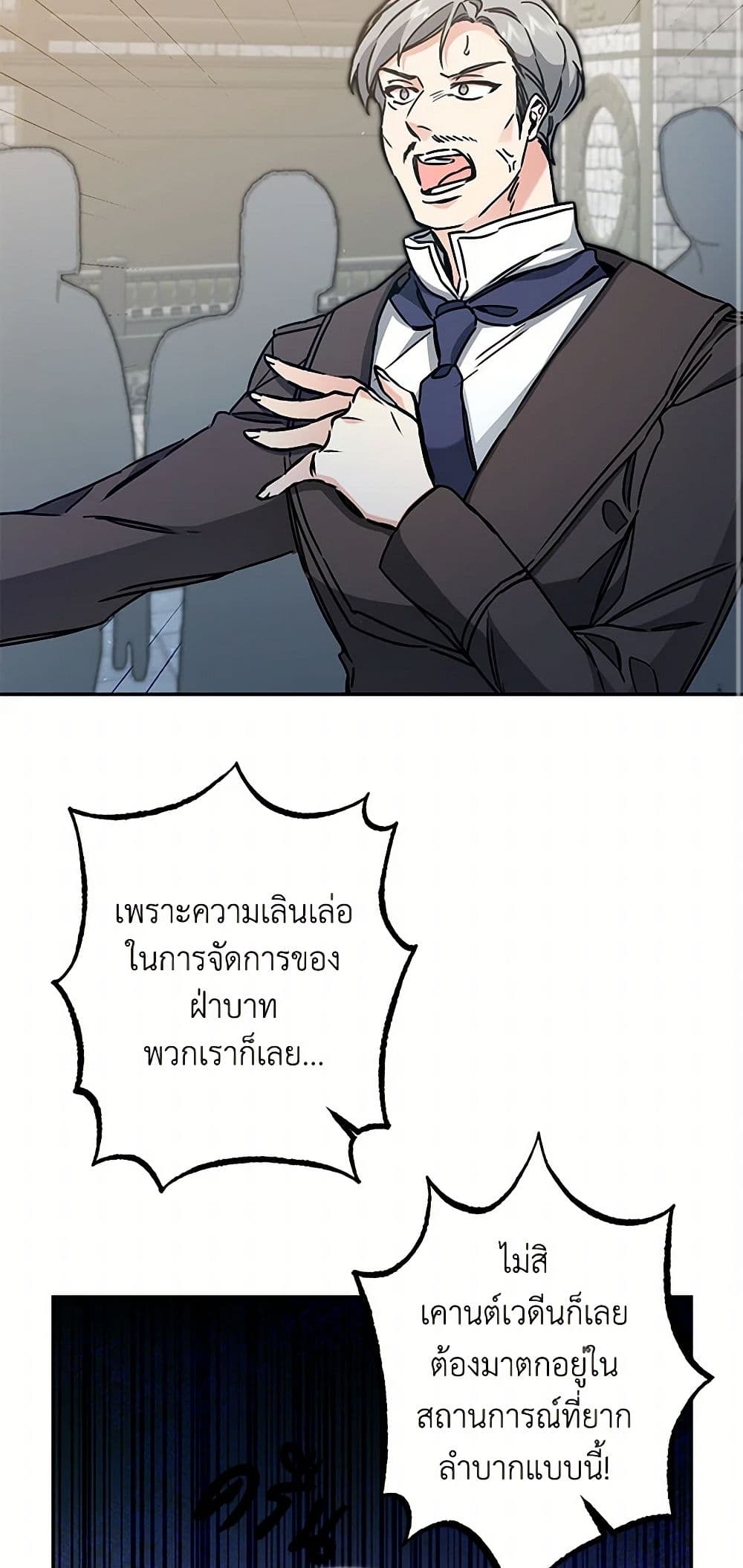 I've Become the Villainous Empress of a Novel page 3